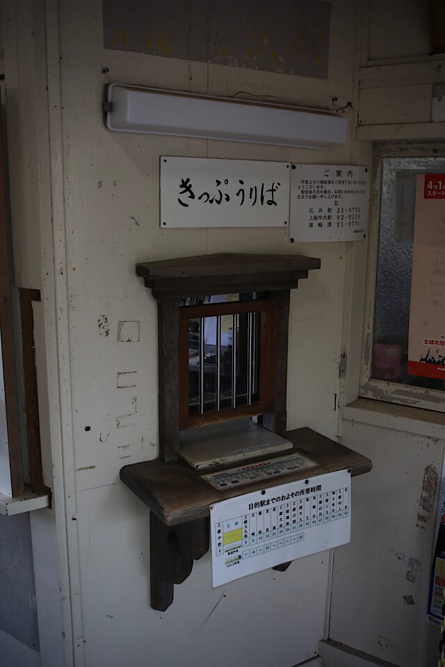 養老渓谷駅の「きっぷうりば」看板と、木枠で囲まれたレトロな出札口窓口。